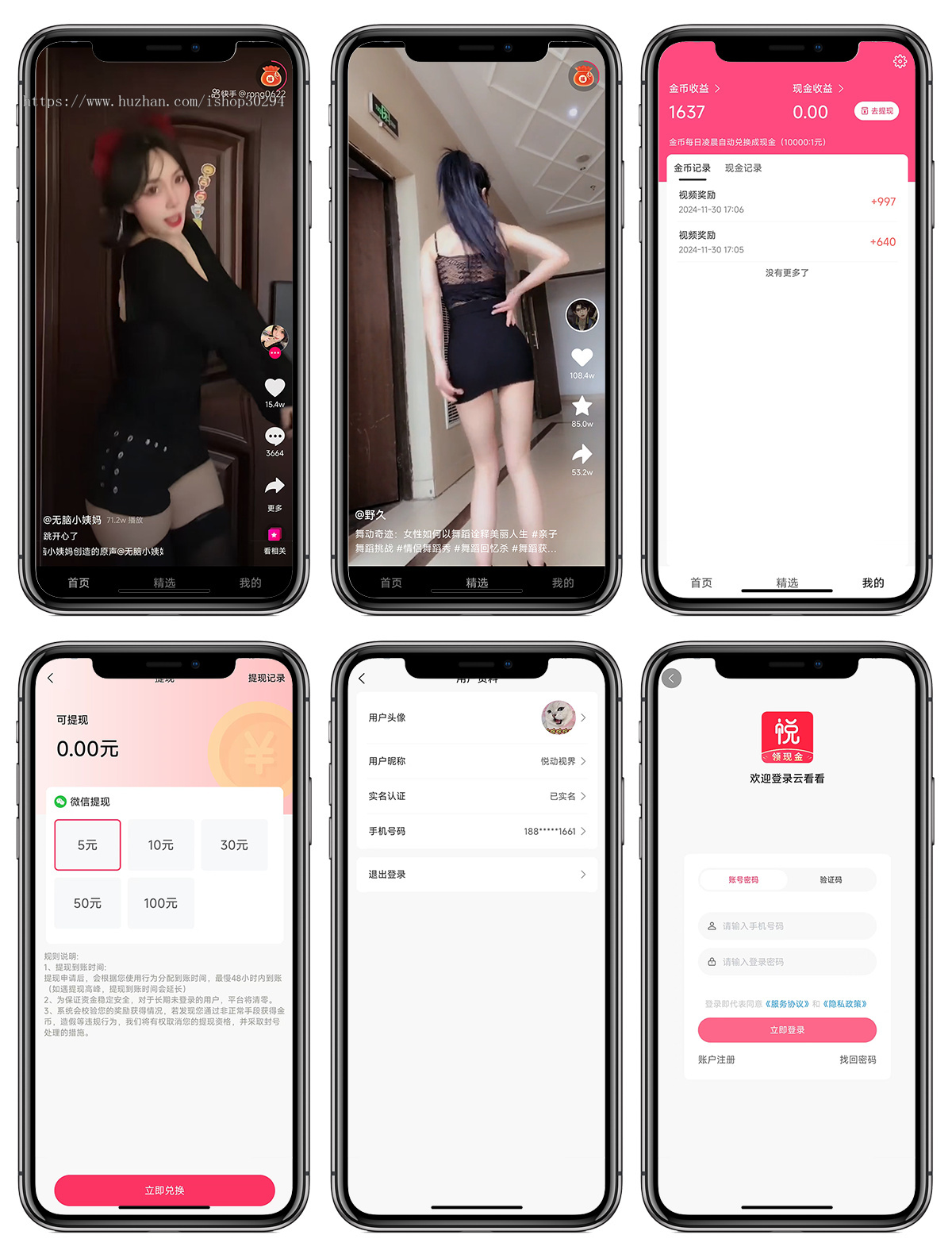 仿抖音快手极速版/内置资源/内嵌商城/美女热舞/刷视频赚钱/短视频系统基础版
