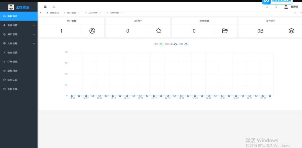 图片[3]-最新版闪客网盘系统源码