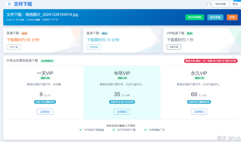最新版闪客网盘系统源码-东南兔资源站