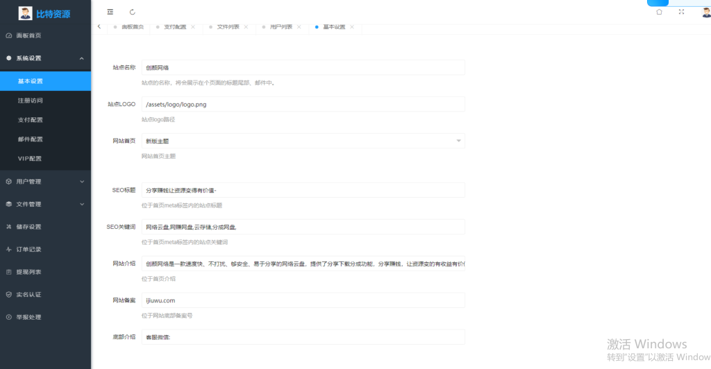 图片[4]-最新版闪客网盘系统源码