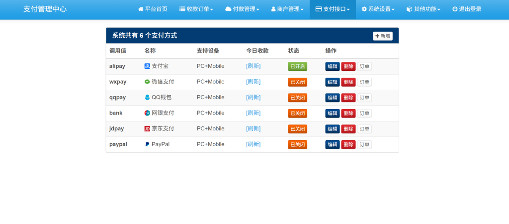图片[3]-易支付官方版源码