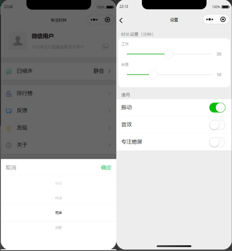 专注计时微信小程序源码-东南兔资源站