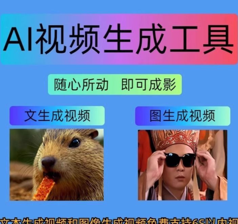 AI短视频生成软件-ai原创短视频制作-东南兔资源站