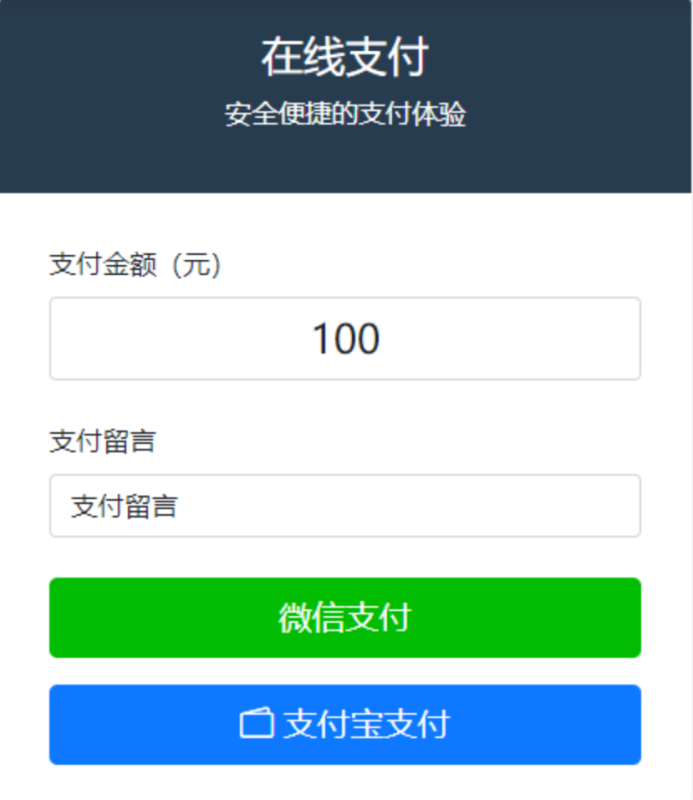 全开源纯PHP写的自适应收款单页源码(对接易支付)-东南兔资源站