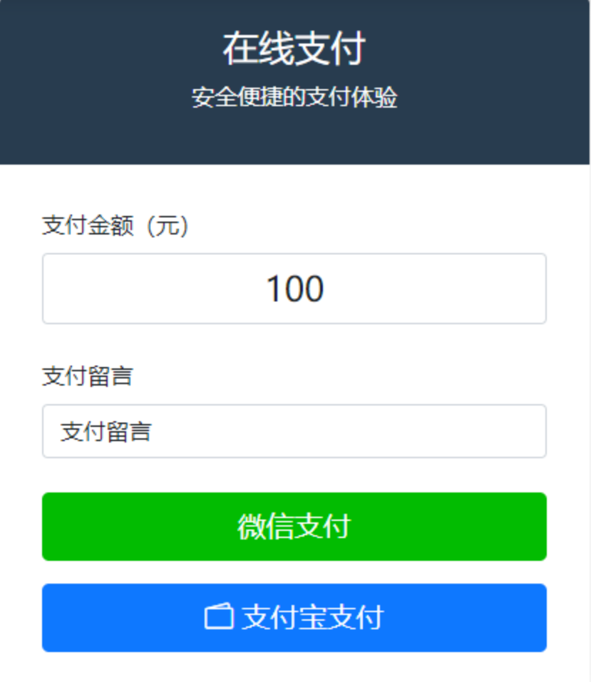全开源纯PHP写的自适应收款单页源码