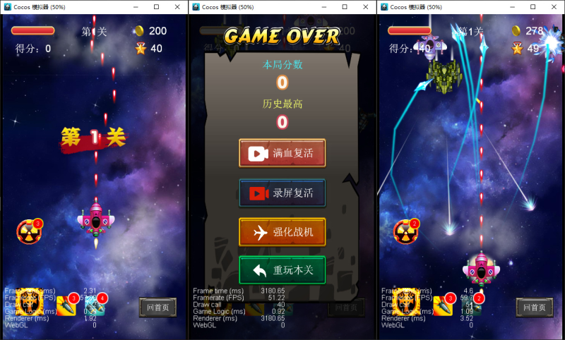飞机大战小游戏cocos源码-东南兔资源站