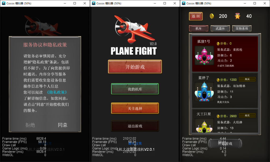图片[2]-飞机大战小游戏cocos源码