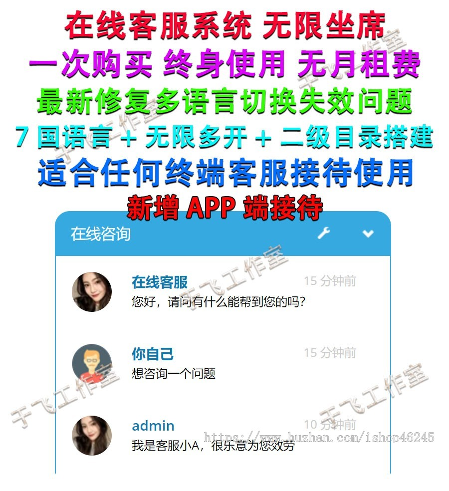 php在线客服系统/电脑+手机+app端源码