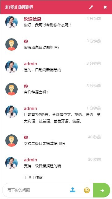 图片[2]-php在线客服系统/电脑+手机+app端源码