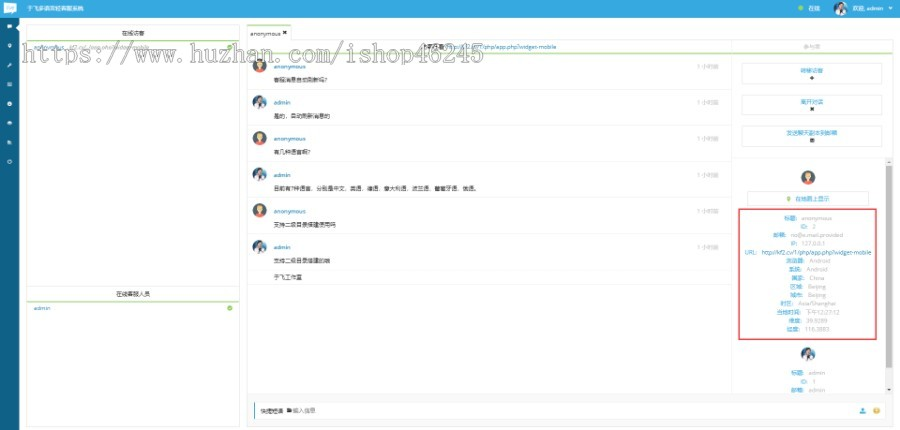 图片[3]-php在线客服系统/电脑+手机+app端源码