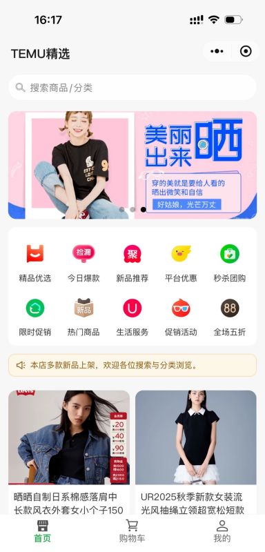 商城首页小程序源码 基于H5小程序Uniapp开发 可商用-东南兔资源站