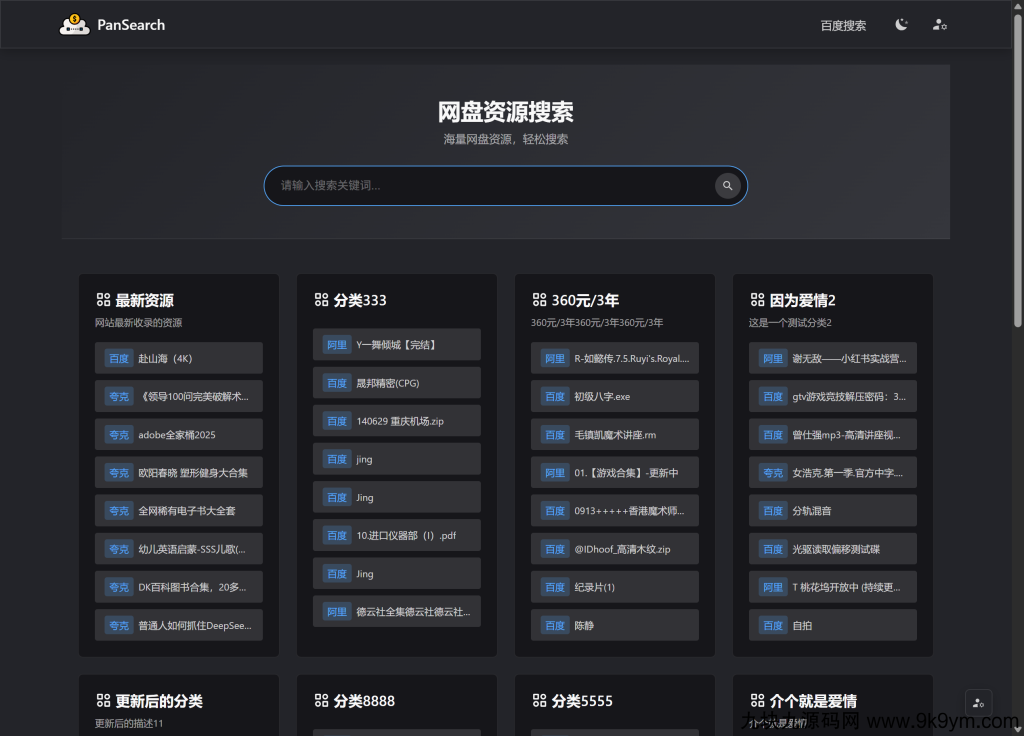 网盘管理搜索引擎程序源码