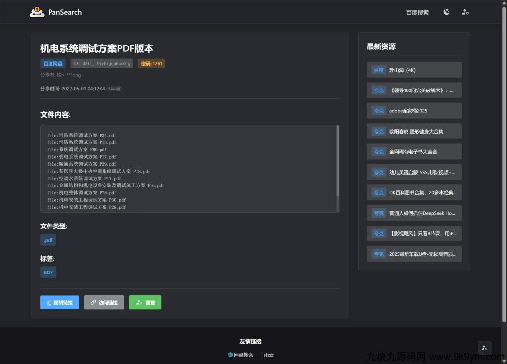 图片[2]-网盘管理搜索引擎程序源码