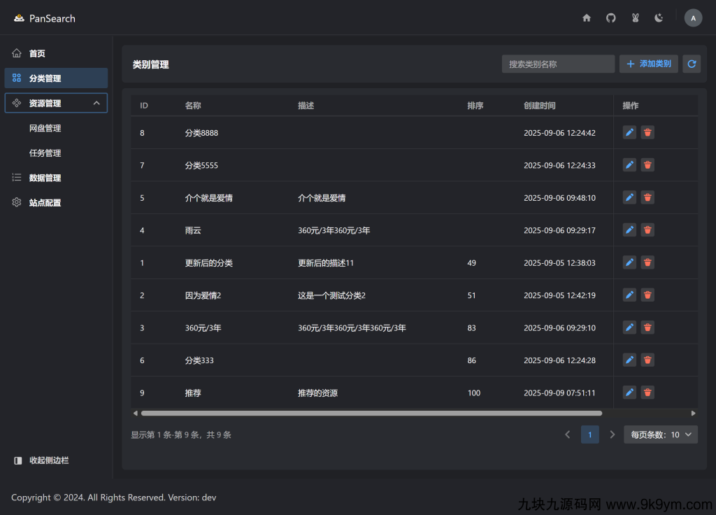 图片[3]-网盘管理搜索引擎程序源码