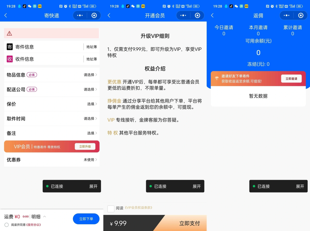 图片[2]-快递寄件小程序源码修复版支持官易达 / 云洋带分销会员系统