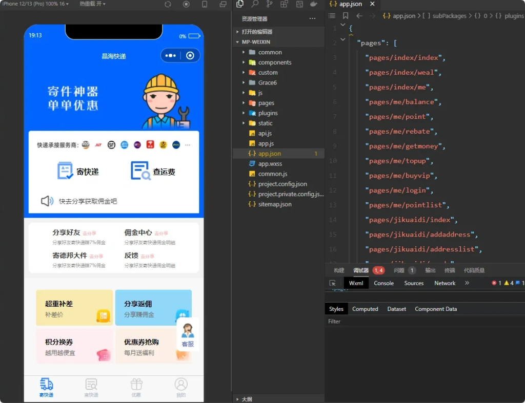快递寄件小程序源码修复版支持官易达 / 云洋带分销会员系统
