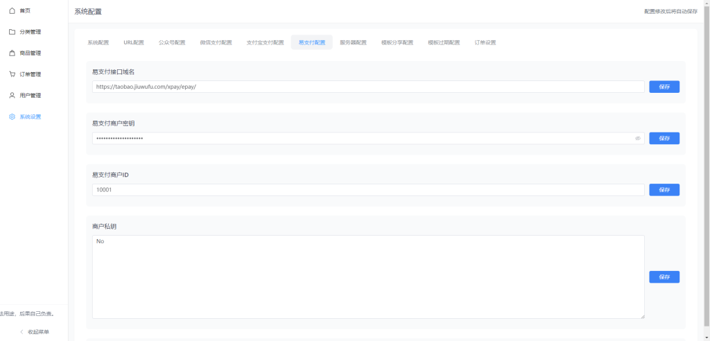 图片[16]-十一合一代付商城系统新版源码模板 全开源无加密