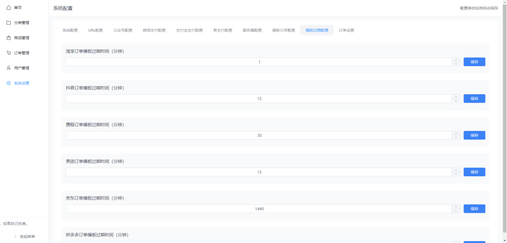 图片[18]-十一合一代付商城系统新版源码模板 全开源无加密