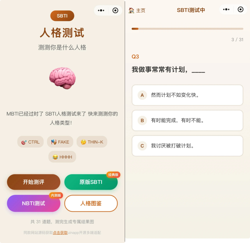 多类型测试小程序源码 基于 uniapp 优化开发 纯前端无后台