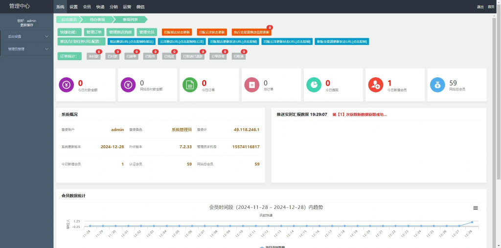 图片[4]-快递寄件小程序源码修复版支持官易达 / 云洋带分销会员系统