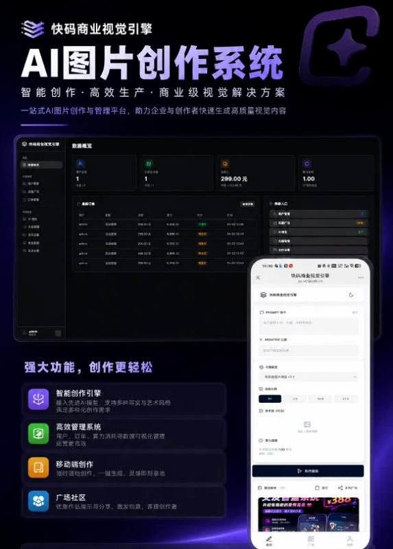AI图片生成系统 最新版-东南兔资源站