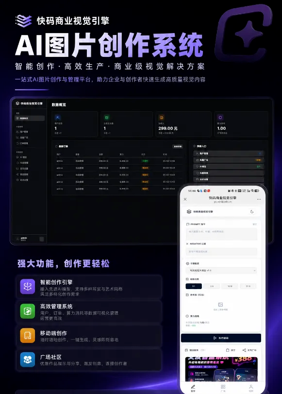 AI图片生成系统 最新版
