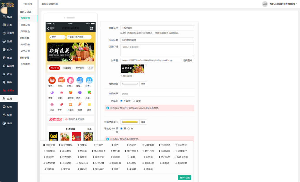 图片[4]-独立版 PHP 外卖跑腿源码 | 支持多平台配送对接 + 店内点餐全功能