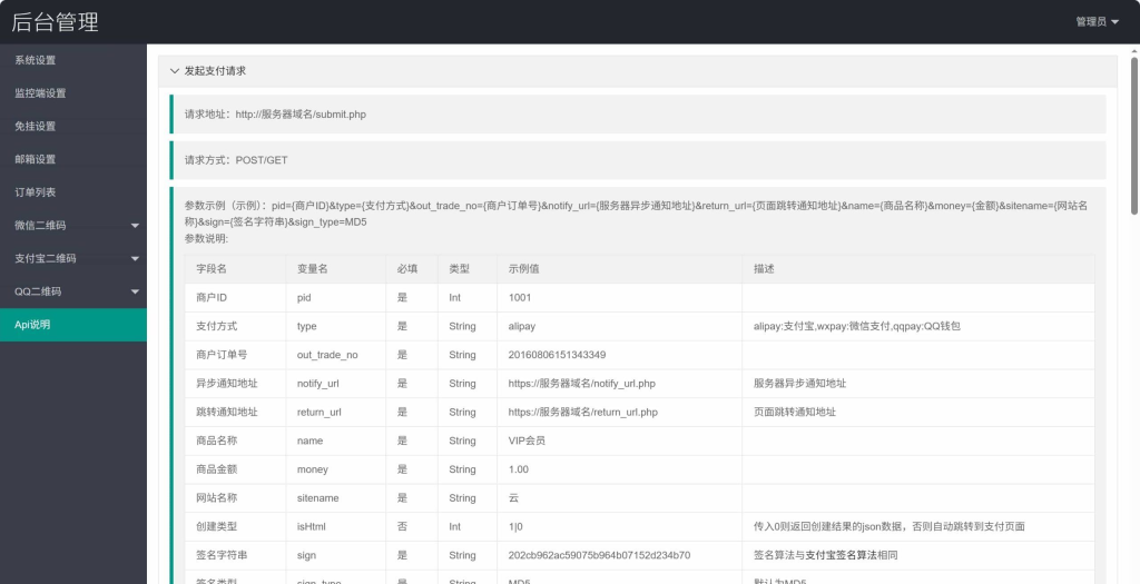 码易付个人免签约支付全开源系统+监控+插件