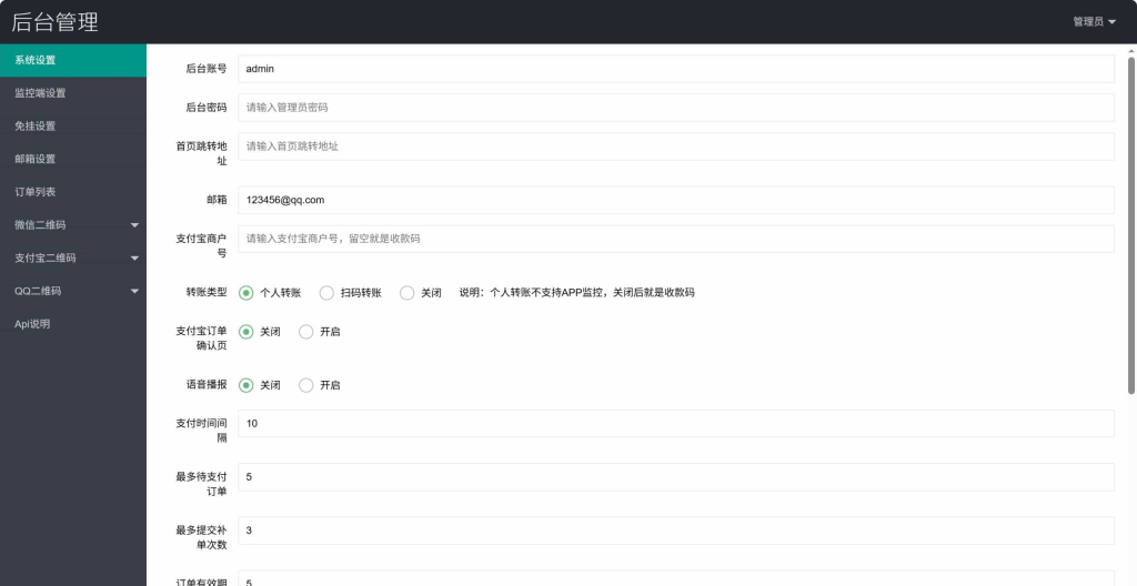 图片[2]-码易付个人免签约支付全开源系统+监控+插件