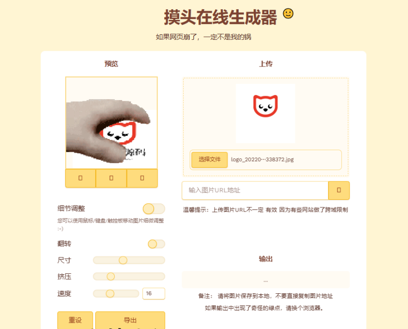在线生成摸头GIF表情包 – HTML源码-东南兔资源站