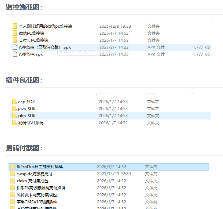 图片[3]-码易付个人免签约支付全开源系统+监控+插件