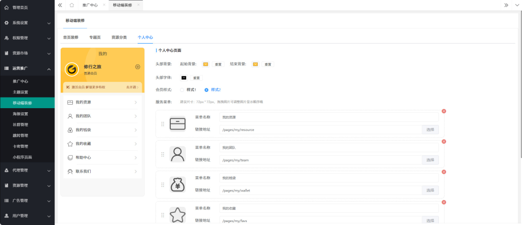 图片[6]-知识付费系统源码 支持H5、小程序和pc端分站分销多种变现模式