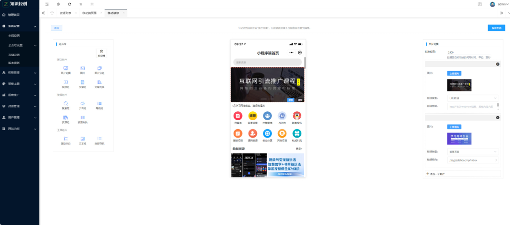 图片[8]-知识付费系统源码 支持H5、小程序和pc端分站分销多种变现模式