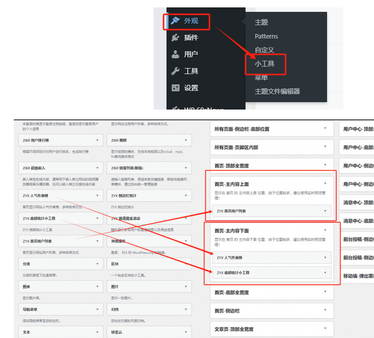 图片[7]-子比主题（zibll）热门小工具合集插件（最新修复版）