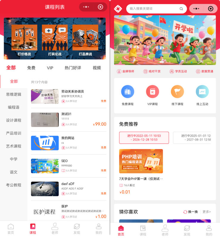 知识付费小程序源码 – 支持课程分销、会员管理、推广返佣全功能-东南兔资源站
