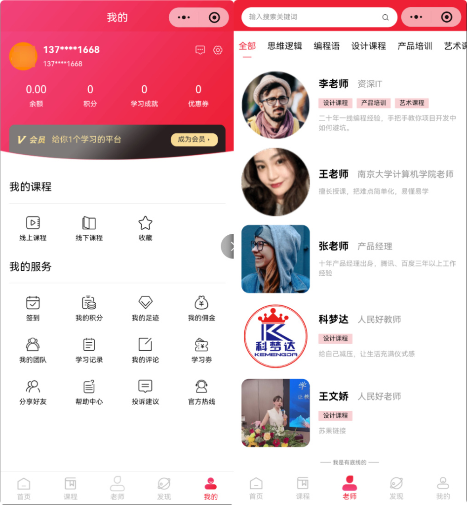 图片[2]-知识付费小程序源码 – 支持课程分销、会员管理、推广返佣全功能