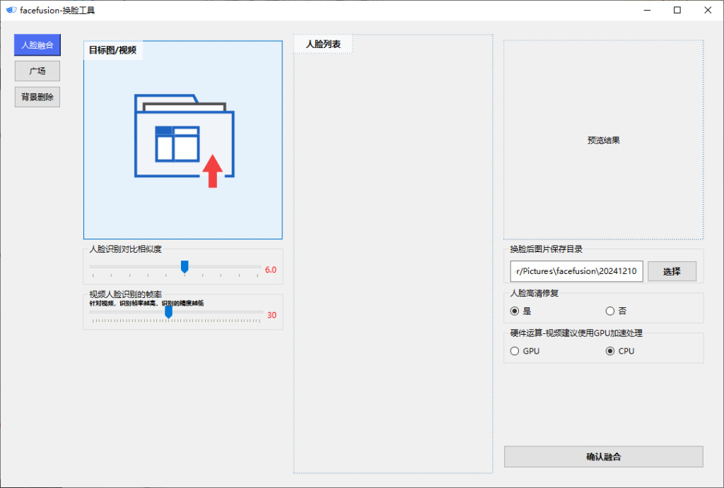 图片[2]-强大的AI换脸软件，Facefusion免费版