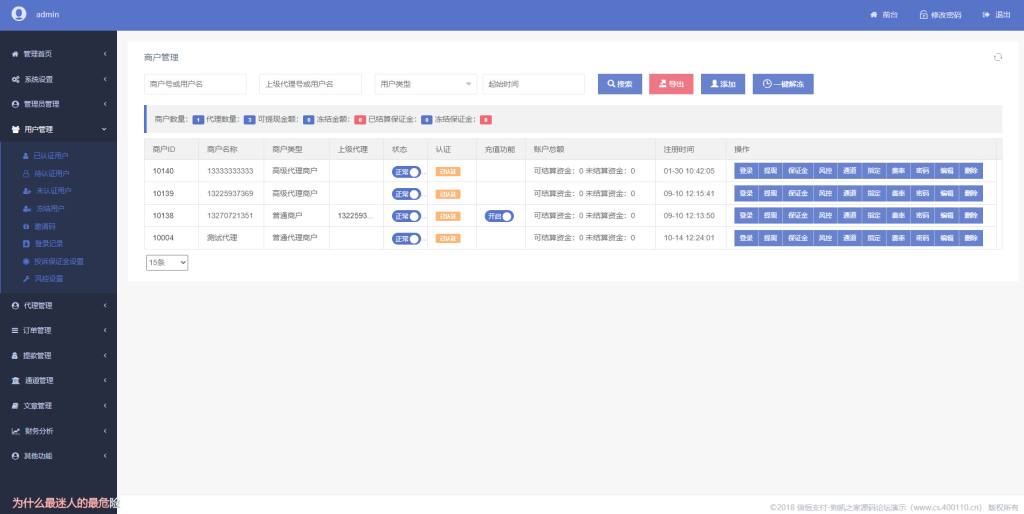 图片[5]-代收代付聚合支付系统源码官方对接/可对接其他三方/支付源码可二开