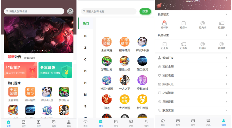 vue租号系统源码/租号玩平台源码/游戏账号出租系统/虚拟账号出租平台源码-东南兔资源站