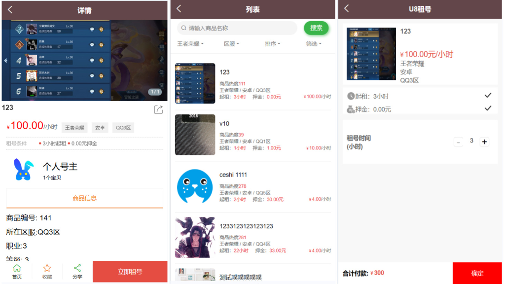图片[2]-vue租号系统源码/租号玩平台源码/游戏账号出租系统/虚拟账号出租平台源码