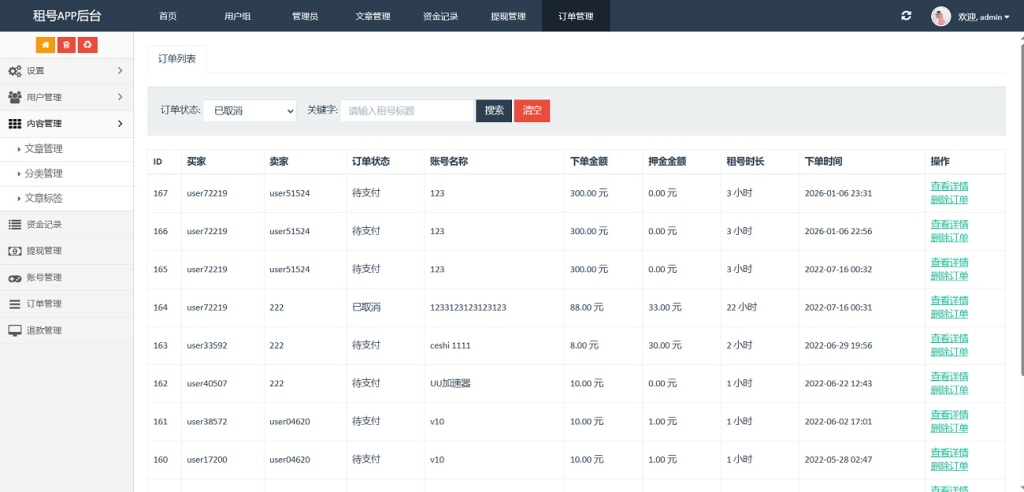 图片[3]-vue租号系统源码/租号玩平台源码/游戏账号出租系统/虚拟账号出租平台源码