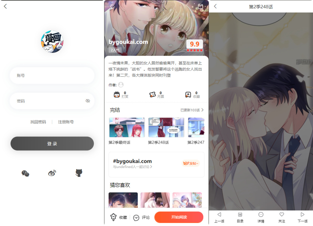 图片[3]-漫城 CMS2.7.1 漫画小说系统源码 APP+PC+H5 三端支持 PHP 后端 Uniapp 前端站长亲测运营版