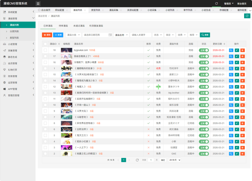 图片[4]-漫城 CMS2.7.1 漫画小说系统源码 APP+PC+H5 三端支持 PHP 后端 Uniapp 前端站长亲测运营版