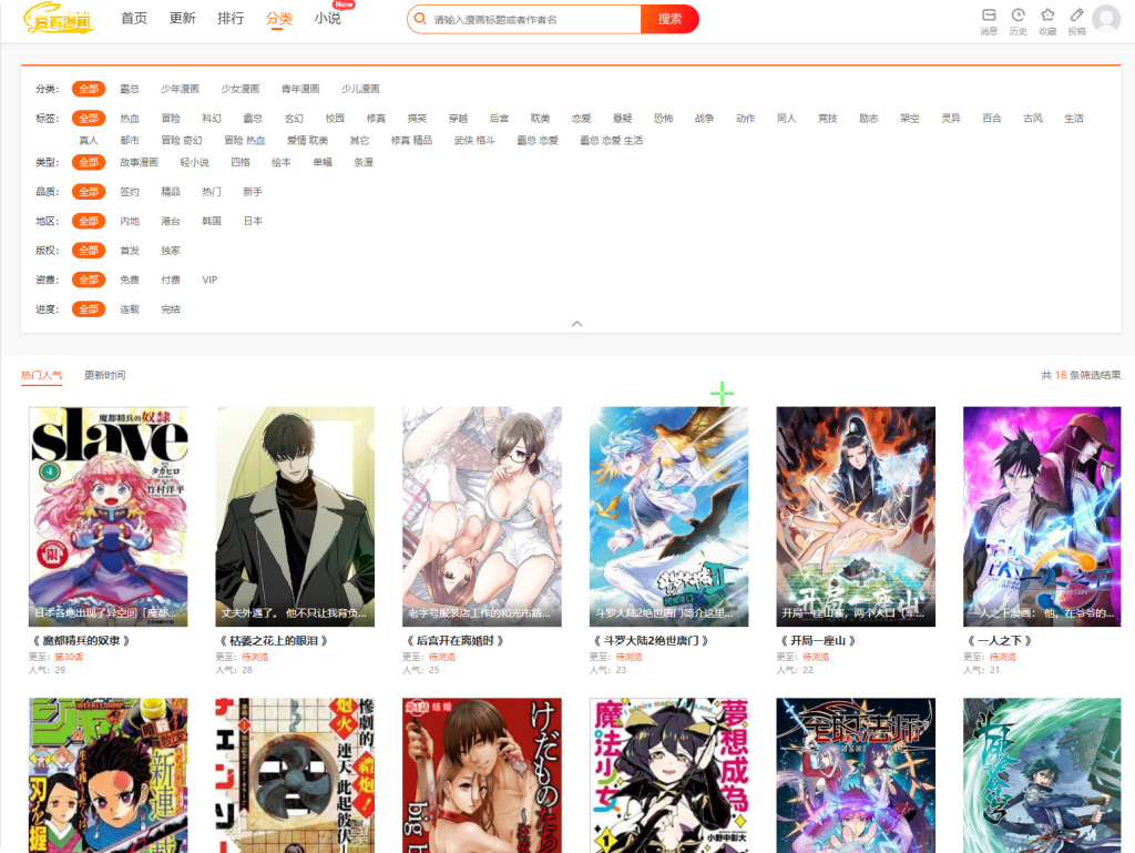 图片[7]-漫城 CMS2.7.1 漫画小说系统源码 APP+PC+H5 三端支持 PHP 后端 Uniapp 前端站长亲测运营版