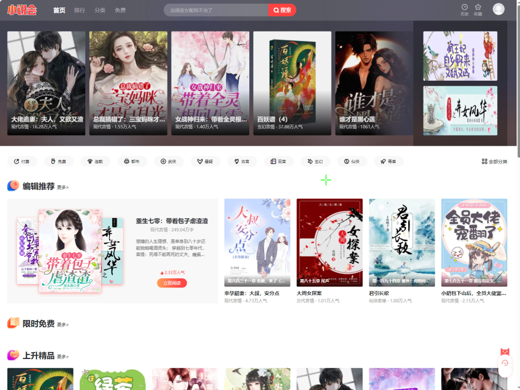 图片[8]-漫城 CMS2.7.1 漫画小说系统源码 APP+PC+H5 三端支持 PHP 后端 Uniapp 前端站长亲测运营版