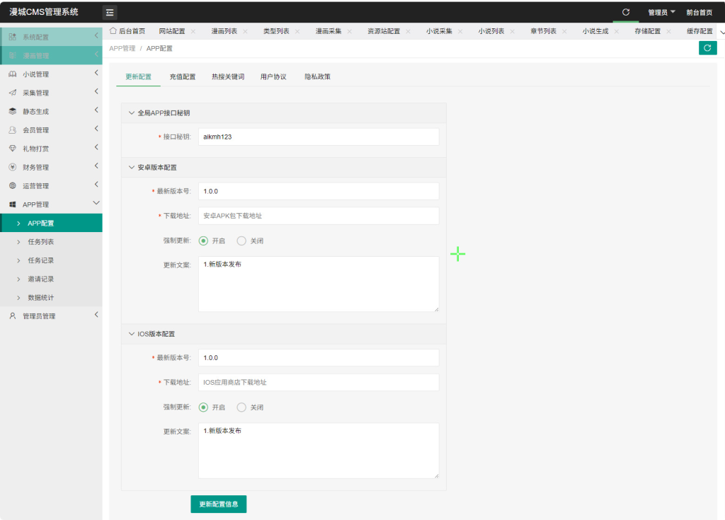 图片[9]-漫城 CMS2.7.1 漫画小说系统源码 APP+PC+H5 三端支持 PHP 后端 Uniapp 前端站长亲测运营版