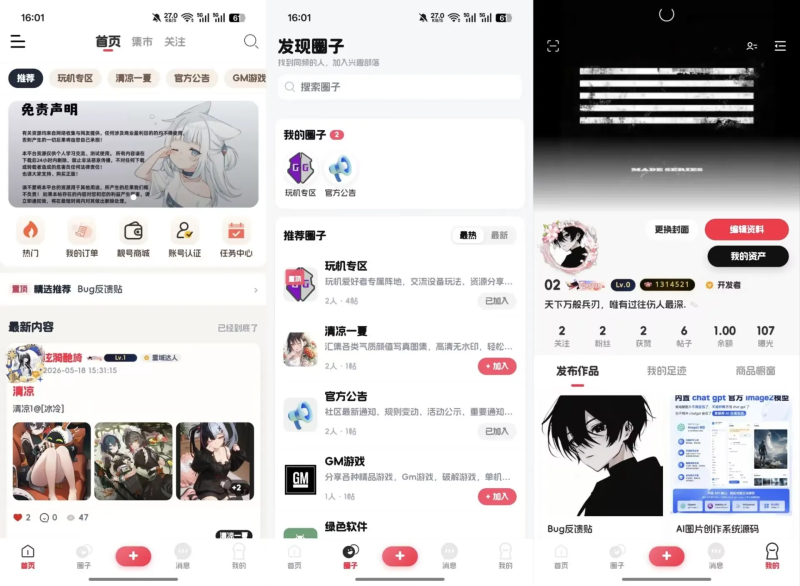 唯美新版星域社区开源，三端APP源码-东南兔资源站
