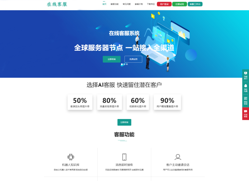 运营级在线客服系统源码-附教程-东南兔资源站