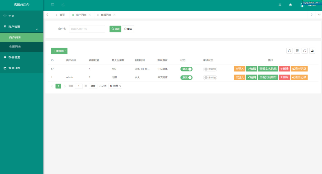 图片[3]-运营级在线客服系统源码-附教程