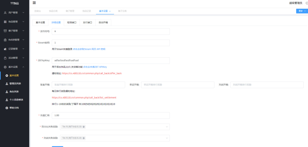 图片[8]-CSGO开箱网源码后端php前端vue对接易支付和短信宝
